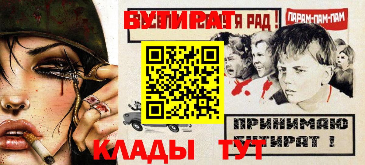 БУТИРАТ BDO 33%  Вход с VPN  БУТИРАТ  Кемерово 