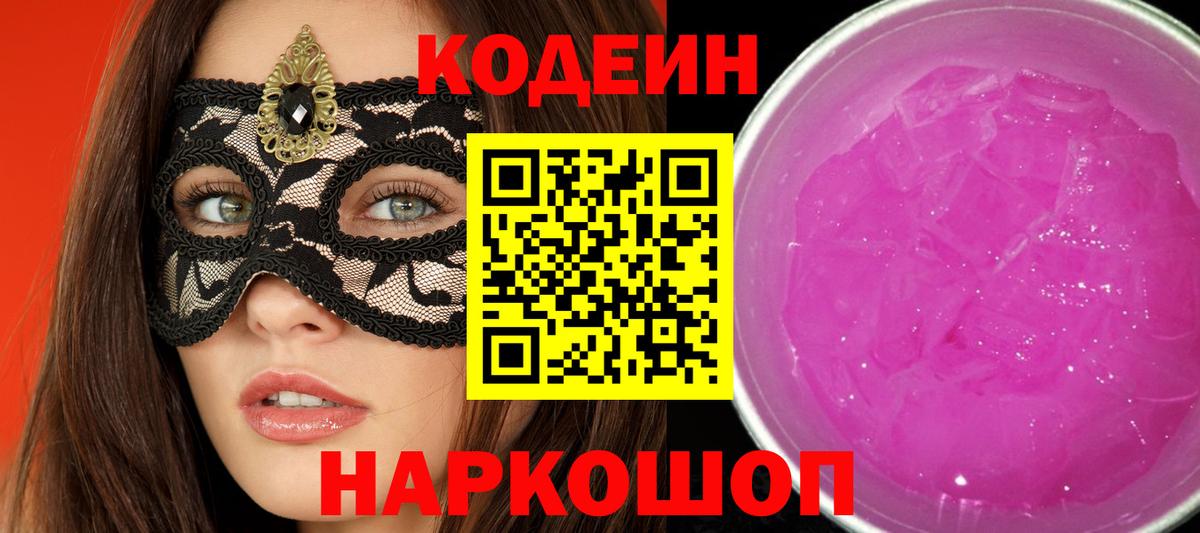 Кодеиновый сироп Lean напиток Lean (лин)  Вход с VPN  Кемерово  купить наркоту  Codein Purple Drank 
