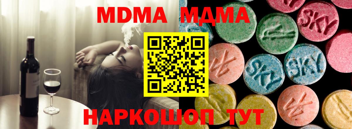 Кемерово  MDMA кристаллы  Вход с VPN  MDMA молли 